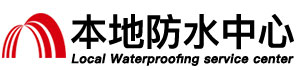 黄冈防水补漏公司